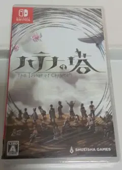 未開封】ハテナの塔 -The Tower of Children　任天堂スイッチ — image 1
