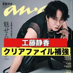 切り抜き　anan 工藤静香 — image 1
