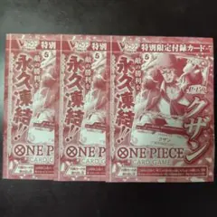 クザン 3枚セット　ワンピース　カードゲーム Vジャンプ　7月号　付録 　未開封 — image 1