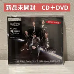嵐～Believe/矢野健太 starring Satoshi Ohno～曇り… — image 1