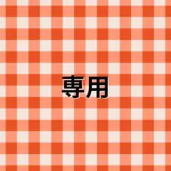専用 — image 1