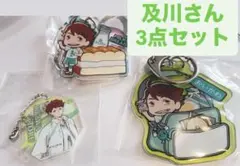 『美品』及川さんキーホルダー3点セット — image 1