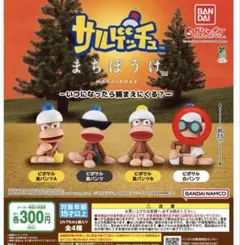 サルゲッチュ まちぼうけ　白パンツ — image 1