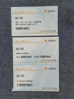 大阪通天閣 入場料、売店割引券 Dive&Walk 南海電鉄 株主優待 — image 1