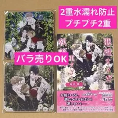 新刊●新品●有償特典●アクコ2●悪辣オメガは義兄公爵の重すぎる執着愛に溺れる — image 1