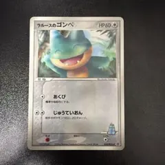 ポケモンカード　ポケカ　ラルースのゴンベ — image 1