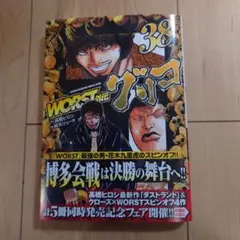 新品　WORST外伝 グリコ 38巻 最新作 新発売 — image 1