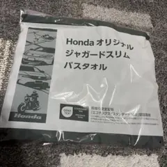 (新品未使用)Honda オリジナル ジャガードスリムバスタオル — image 1