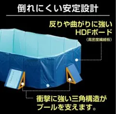 折りたたみプール 185cm HDFボード採用 — image 1