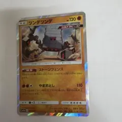 ポケモンカード ツンデツンデ ウルトラビースト — image 1