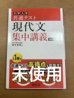 共通テスト 現代文 集中講義 — image 1