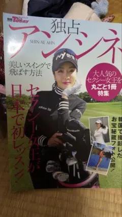 独占アン・シネ SHIN-AE AHN 美しいスイングで飛ばす方法 — image 1