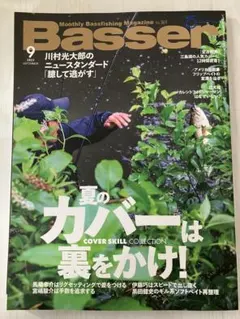 つり人社：Basser2022年9月号。No.369 — image 1