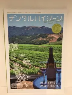 デンタルハイジーン 2023年10月号 歯科衛生士専門誌 — image 1