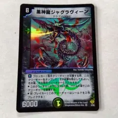 デュエルマスターズ 黒神龍ジャグラヴィーン — image 1