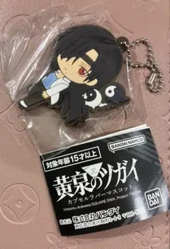 黄泉のツガイ カプセルラバーマスコット　アサ — image 1