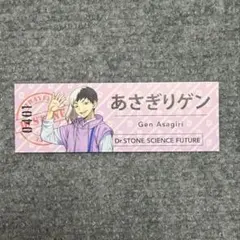 Dr.STONE あさぎりゲン 硬券切符風カード — image 1