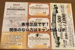 （いばりんさん専用）ラウンドワン　株主優待　割引券　有効期限2027年1月15日 — image 1