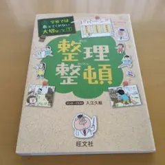 整理整頓 — image 1