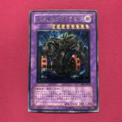 遊戯王 ガトリングドラゴン レリーフ ② — image 1