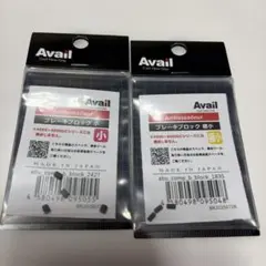 Avail Ambassadeur ブレーキブロック 小・極小セット — image 1
