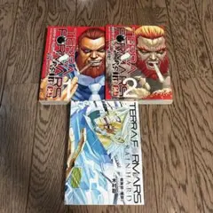 テラフォーマーズ 外伝 3冊セット （アシモフ　レインハード） — image 1