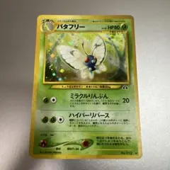 【旧裏】バタフリー LV.38 キラ うずまきホロ ポケモンカード — image 1