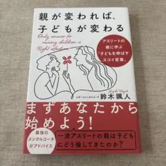 親が変われば、子どもが変わる — image 1