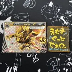 ゾロアークBREAK ポケカ — image 1