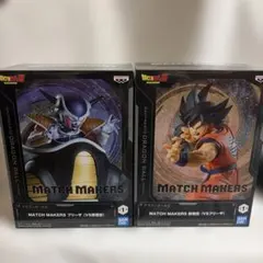 ドラゴンボールZ MATCH MAKERS 孫悟空 フリーザ — image 1