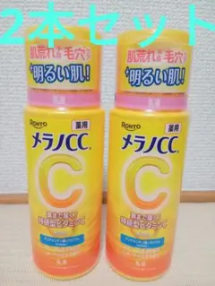 ロート ROHTO メラノCC 薬用しみ対策 美白乳液 2本セット 匿名配送 — image 1