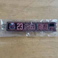 コンサドーレ札幌　大森真吾　ネオン風ネームキーホルダー — image 1
