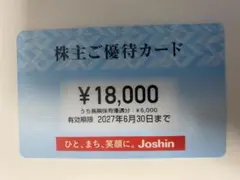 ジョーシン 株主優待 Joshin 上新電機 18,000円分　匿名配送 — image 1