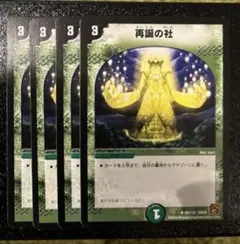 再誕の社　初期8枚セット — image 1