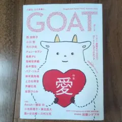 GOAT 小学館 文芸誌 Autumn 2024 特集 愛 — image 1