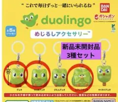 【新品未開封品】Duolingo めじるしアクセサリー ガチャ 3種セット — image 1