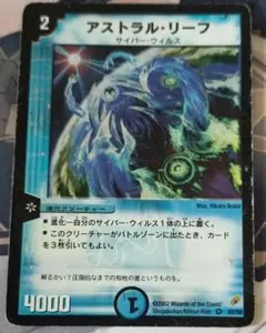 デュエルマスターズ　アストラルリーフ　初期 — image 1