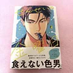 ダヨオ せんせいの金曜日 特典ペーパー付き — image 1