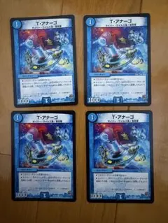 デュエルマスターズ T・アナーゴ 4枚 — image 1