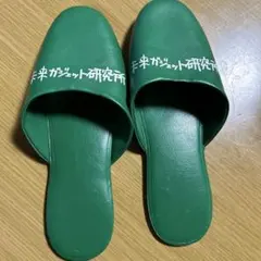 シュタインズゲート　未来ガジェット研究所 スリッパ PSP特典 — image 1