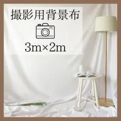 撮影布　ホワイト　300×200　背景布 SNS　赤ちゃん　商品　撮影　写真 — image 1