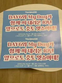 DAY6 6/21 神戸公演 スローガン 2枚セット — image 1