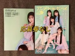 【匿名配送】アップトゥボーイ 2026年8月号 付録付き 応募券なし — image 1