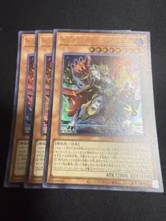 遊戯王　セリオンズ"キング”レギュラス　ウルトラレア３枚セット — image 1