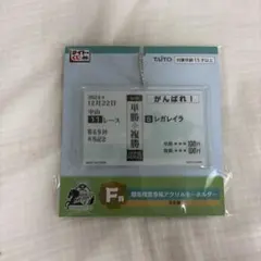 レガレイラ タイトーくじ — image 1