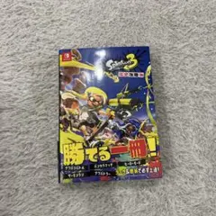 スプラトゥーン3 完全攻略本 — image 1