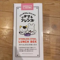 タマ＆フレンズ ステンレスランチボックス 1100ml — image 1