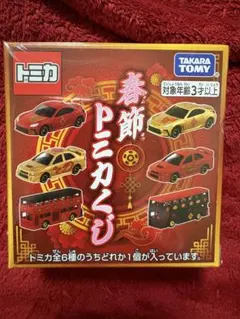 トミカ 春節トミカくじ 1個 未開封 — image 1