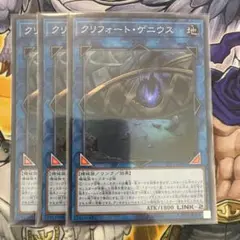 遊戯王 クリフォート・ゲニウス 3枚セット — image 1