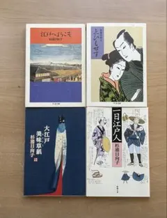 杉浦日向子　文庫　4冊　セット — image 1